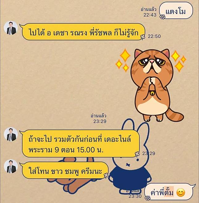 แชตเก่าทนายนิด้า ตอบทนายตั้มชวนไปงานศพแตงโมนิดา