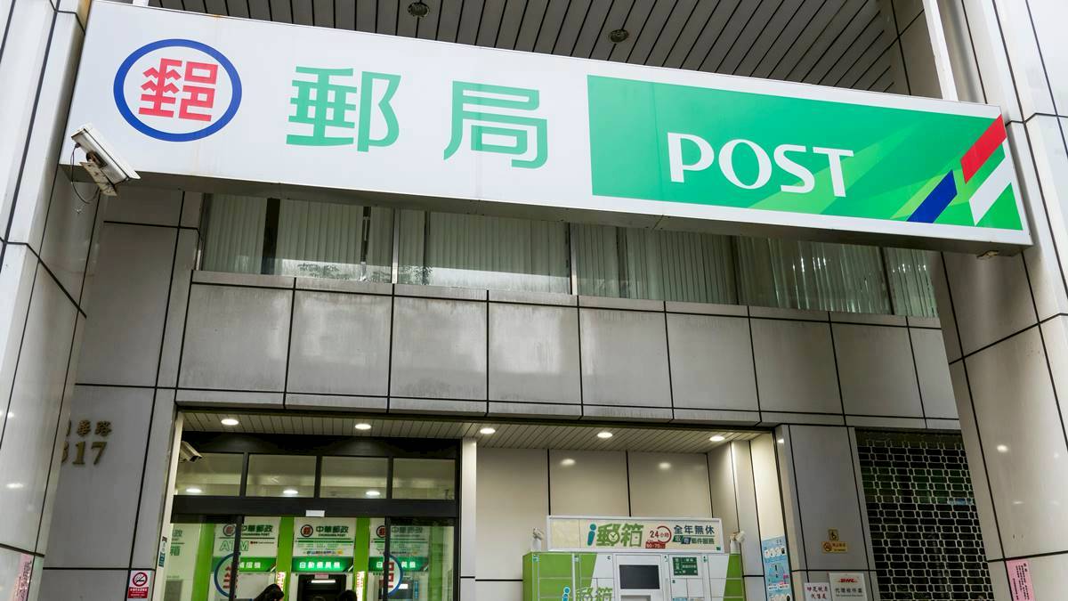 郵局「１類服務」將停辦！明年元旦起走入歷史，全面改用電子化| 食尚玩家| LINE TODAY