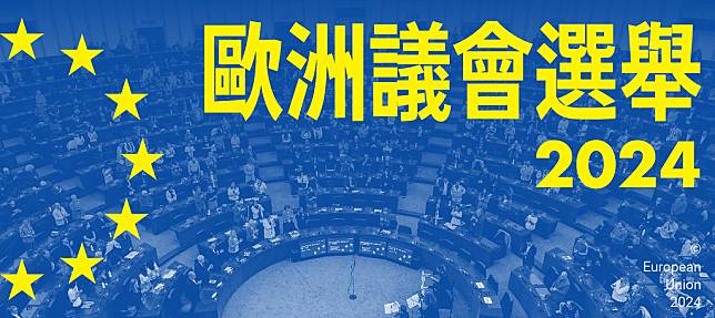 歐洲議會是唯一由公民直選的歐盟機構盟，歐盟極力推動選舉，希望選出有代表性的議員，引領未來五年的歐盟政策。圖為議會開放日，民眾到議場參訪。圖片來源：European Union 2024