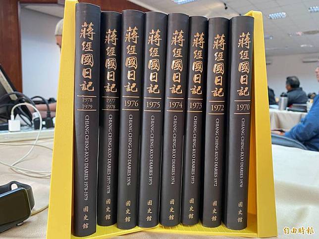 國史館今天舉行「蔣經國日記(1970-1979)」新書發表暨座談會。(記者鍾麗華攝)