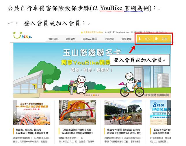 YouBike傷害保險10/1上路 若屬故意、犯罪則不理賠