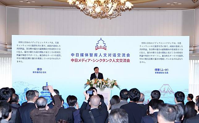 President of Xinhua News Agency Fu Hua delivers a keynote speech at a dialogue on promoting people-to-people and cultural exchanges between media organizations and think tanks of China and Japan held in Tokyo, Japan, Feb. 18, 2025. (Xinhua/Jia Haocheng)