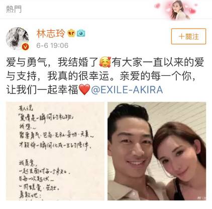 林志玲於微博發布婚訊。