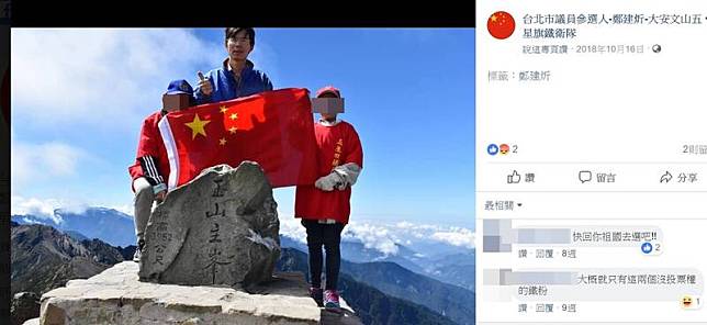 長期支持中國的統派人士鄭建炘(中)，曾在2018年3月1日持五星旗登玉山，當時被排雲山莊駐警注意。(資料照)