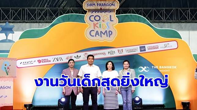 สยามพารากอน จัดงานวันเด็กสุดยิ่งใหญ่ ‘SIAM PARAGON WORLD PLAYGROUND 2024’