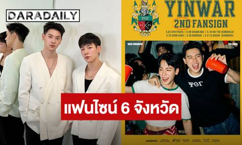 Yinwar 2nd Fansign Tour: Thailand 6 Cities - Fan Club Alert! - News Directory 3