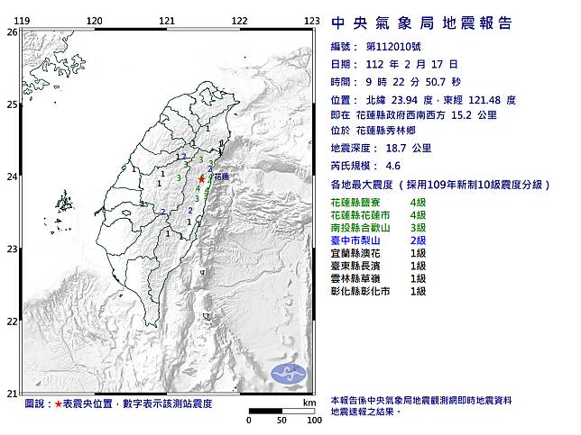 花蓮地區17日上午9時22分發生芮氏規模4.6的有感地震。(中央氣象局提供)