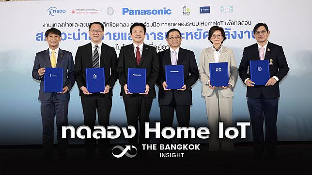 พานาโซนิค ผนึก จุฬาฯ-3 ยักษ์อสังหาฯ นำร่องทดลอง ‘Home IoT’