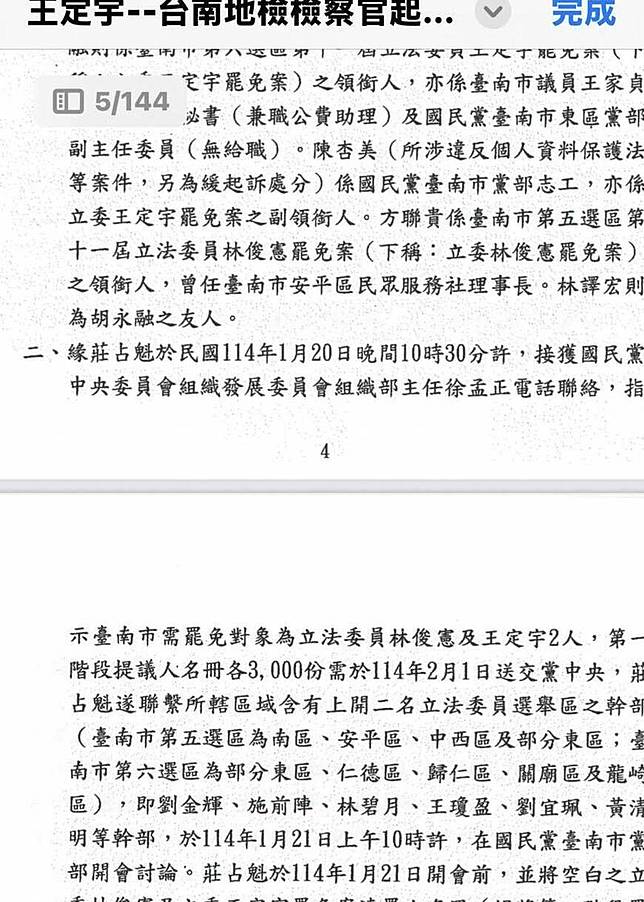 立委王定宇於臉書揭露完整起訴書內容。(圖取自王定宇臉書)