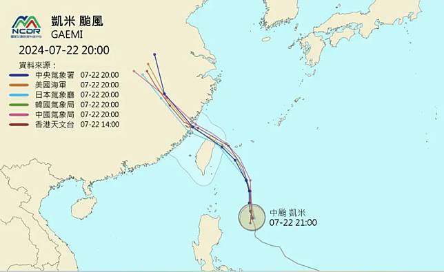 凱米颱風今(22)日下午增強為中度颱風，中央氣象署預計晚間23時30分發布海上颱風警報，各國氣象單位最新路徑預報出爐。（圖／擷取自NCDR）