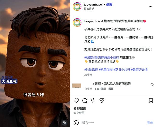 桃園報斥資千萬拍「AI宣傳影片」引發網友撻伐。圖／翻攝自樂遊桃園IG