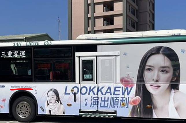 有業者在265線公車廣告刊登「Lookkaew welcome to China」的字樣，引發爭議。（圖／翻攝自PTT）