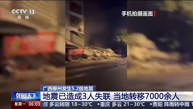 中國廣西柳州發生規模5.2地震，至少13棟房屋倒塌。翻攝新浪網/央視