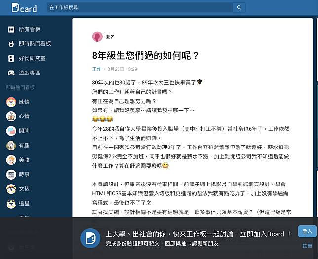 文章截圖／Dcard論壇。