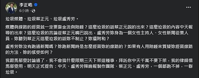 圖片翻攝自 李正皓 臉書