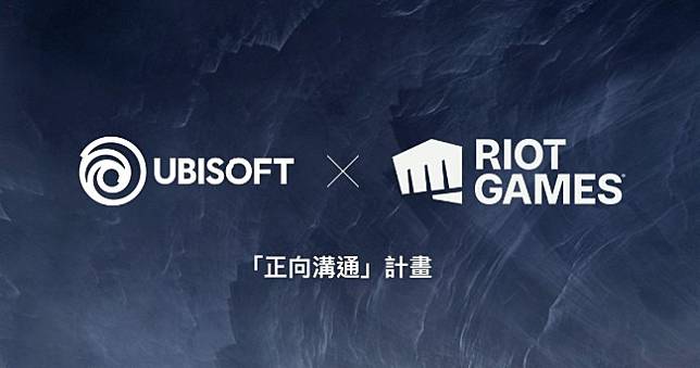 Ubisoft合夥Riot Games訓練AI減少惡意行為，打造正能量遊戲社群