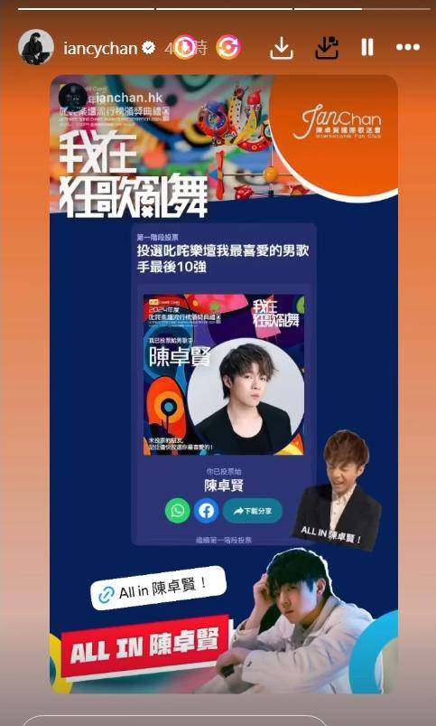 陳卓賢在Ig限時動態轉貼投票信息。（Ig截圖）