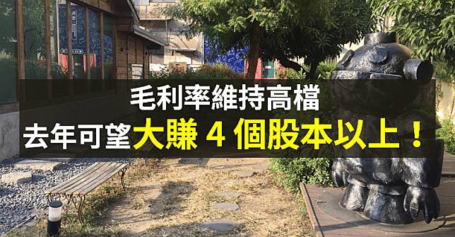 【籌碼K晨報】去年營收創高，法人估「大賺逾 4 個股本」！今年車用訂單滿手 → Q1 淡季不淡...