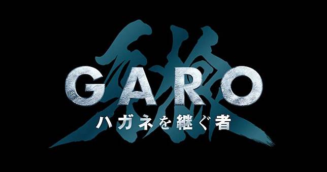 經典特攝劇《牙狼〈GARO〉》新作2024年1月公開