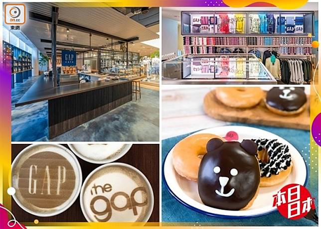 GAP嘅新宿Flags商場分店經過一輪翻新，終於喺今日重新開業，內裏更設有全球首間Gap Cafe。（互聯網）
