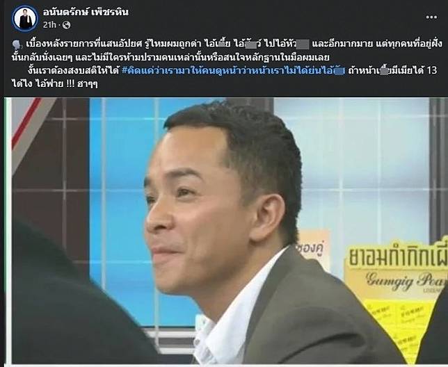 ทนายรักษ์ ตัดสินใจ เปิดเบื้องหลังรายการแสนอัปยศ หลังไปออกโหน 