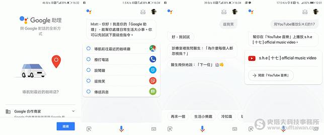 ▲ 台灣版Google助理已陸續在用戶手機中出現（圖＼螢幕截圖）