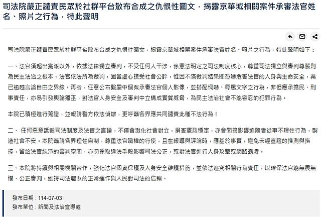 圖／擷取自司法院新聞稿
