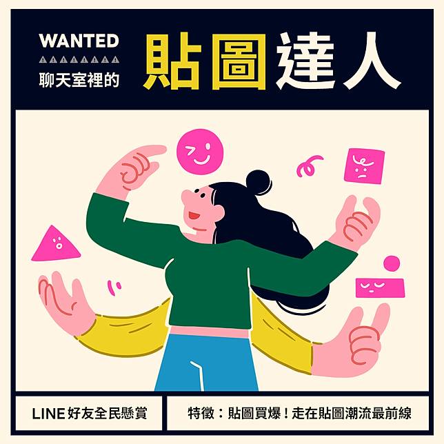 LINE Taiwan 官方Instagram帳號的好友懸賞系列貼文範例1，共9篇貼文，歡迎參與