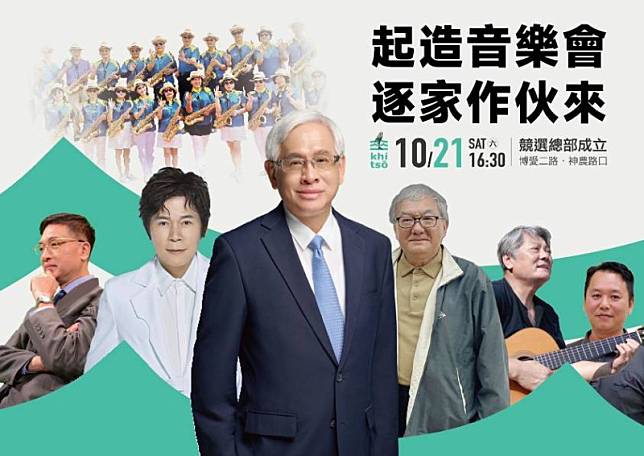 「台派教父」郭倍宏10/21舉行競選總部成立大會。 圖：郭倍宏服務處/提供