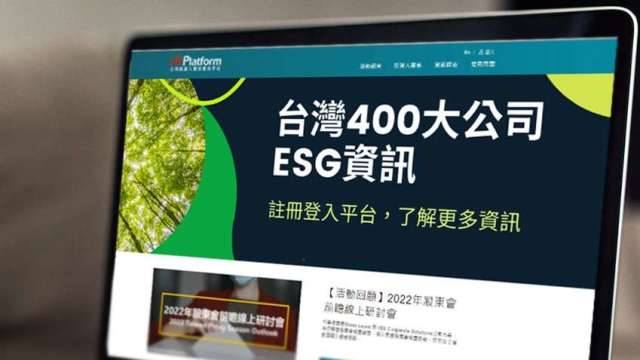 〈ESG大趨勢〉集保平台再進化 導入S&P ESG數據