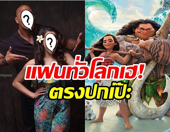 แคสตรงปกเป๊ะ เคาะ2นักแสดงดังในภาพยนตร์Moana เหมาะสมไร้ที่ติ