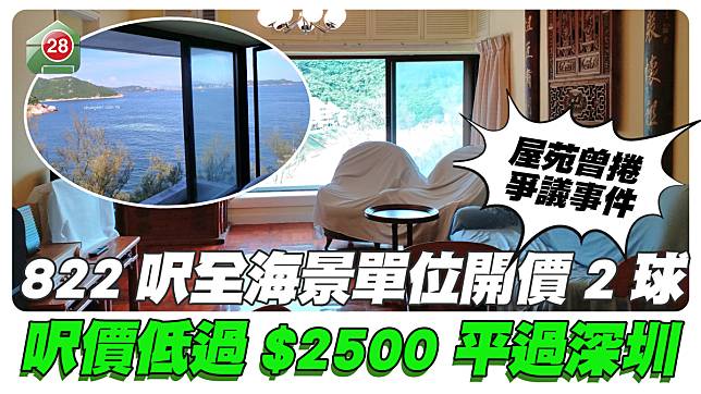 平過深圳｜822呎全海景單位開價2球 呎價低過$2,500 屋苑去年捲爭議事件