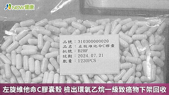 ▲經統計業者共計購置10萬顆膠囊殼，其中46,000顆用於製成「左旋維他命C膠囊（有效日期：2024年7月21日）」後交付「精緻生活企業有限公司」販售。（圖／台北市衛生局提供）