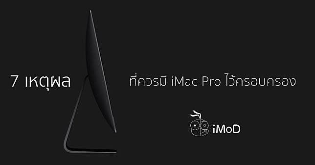 7 Reasons To Buy Imac Pro Cover
