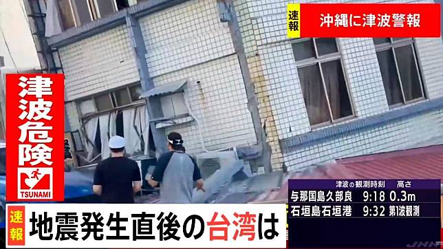 日媒第一時間對台灣0403地震報導。（圖／翻攝自TBS NEWS DIG）