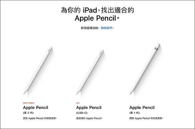 Apple Pencil 買家選購指南： 3 款Apple Pencil ，您應該選擇哪種型號