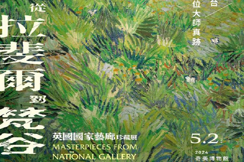梵谷50位大師真跡來台！從拉斐爾到梵谷：英國國家藝廊珍藏展早鳥票開賣 | 景點家 | LINE TODAY
