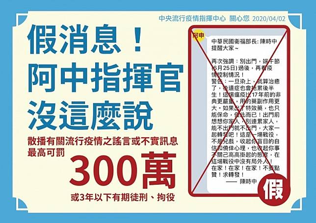 中央流行疫情指揮中心今天澄清，網路流傳的「端午節別出門」是假訊息，不要相信。(中央流行疫情指揮中心提供)