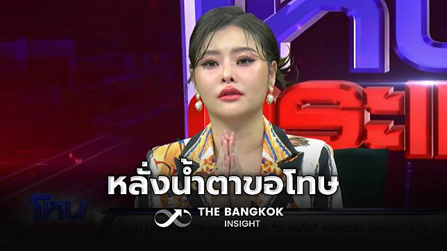 ‘ลิลลี่ เหงียน’ หลั่งน้ำตาขอโทษ หลังเดือดหลุดซัด ‘ทนายกิ่ง’ กลางโหนกระแส