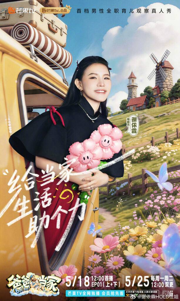 ▲ 謝依霖穩固家庭地位的方法：誰先裝傻誰就贏！ 圖片來源/微博