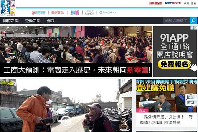 台灣《壹週刊》將於下月4日發行最後一期後，紙本停刊，轉型成為網路新媒體。（取自壹週刊網站）
