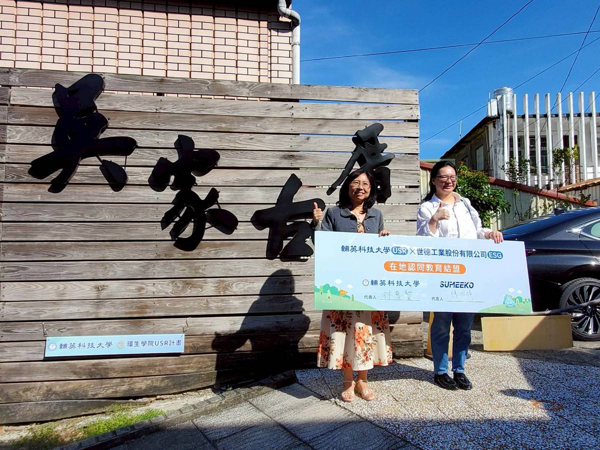 高市輔英攜手世德工業共同組成在地認同教育結盟| 中華日報| LINE TODAY