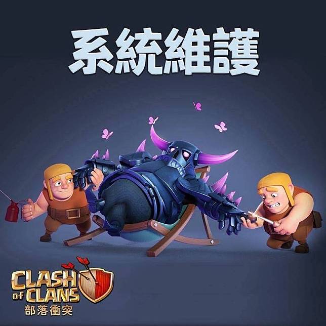 知名手機遊戲「部落衝突(Clash of Clans)」近日進行更新，但官方在更新後進行分區，中國玩家被抽出拉到別的伺服器，導致原本跨國組隊的玩家找不到隊友，甚至傳出有部分台灣玩家的帳號遭到封鎖。(圖擷自臉書)