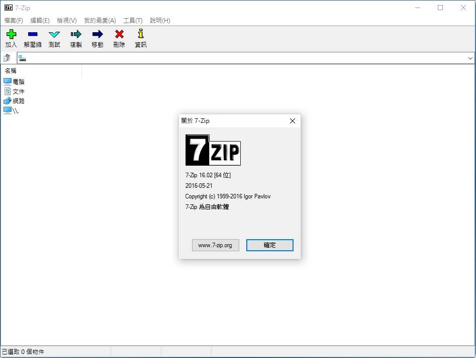 Windows 必裝軟體】7-Zip──壓縮傳收檔案好幫手| 科技新報| LINE TODAY