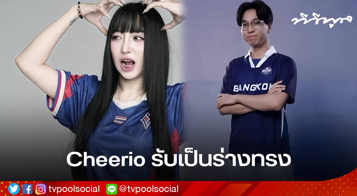 Cheerio รับเป็นร่างทรงให้ Tokyogurl จริง โพสต์ขอโทษสังคม ปมโกงแข่งขัน ...