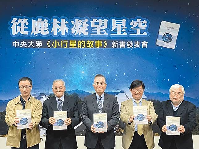 中央大學校長周景揚（中）表示，鹿林天文台發現了800多顆小行星，其中40多顆的命名故事，收錄在《小行星的故事》一書中。（林志成攝）