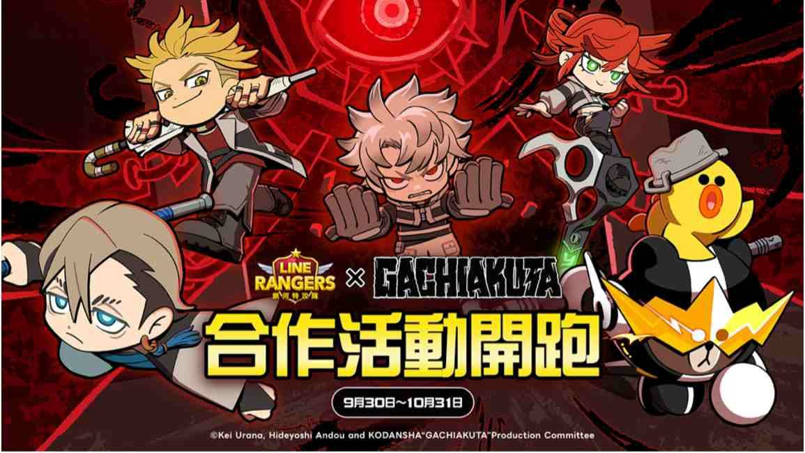 《LINE Rangers 銀河特攻隊》×動畫《GACHIAKUTA》合作活動開跑 | 遊戲基地 | LINE TODAY