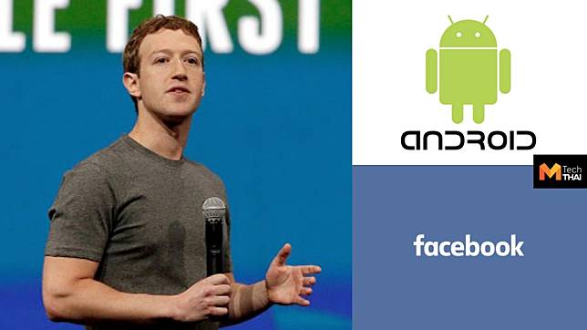 Facebook ชี้แจง Mark Zuckerberg ไม่ได้บังคับให้ผู้บริหารใช้สมาร์ทโฟน Android ทั้งหมด