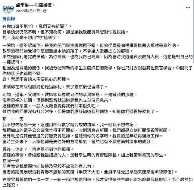 盧季佑發文悼念。圖／翻攝自盧季佑臉書