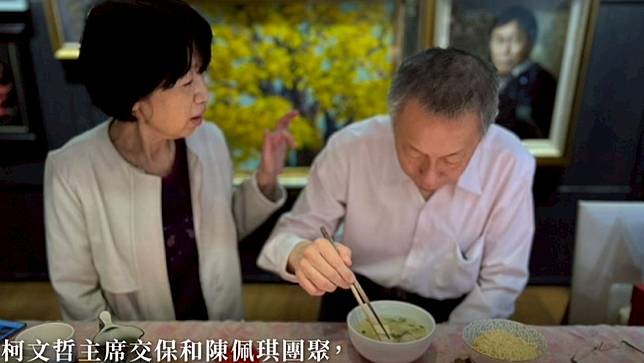 民眾黨主席柯文哲以3000萬交保後，與妻子陳佩琪於家中用餐。翻攝民眾黨Instagram。